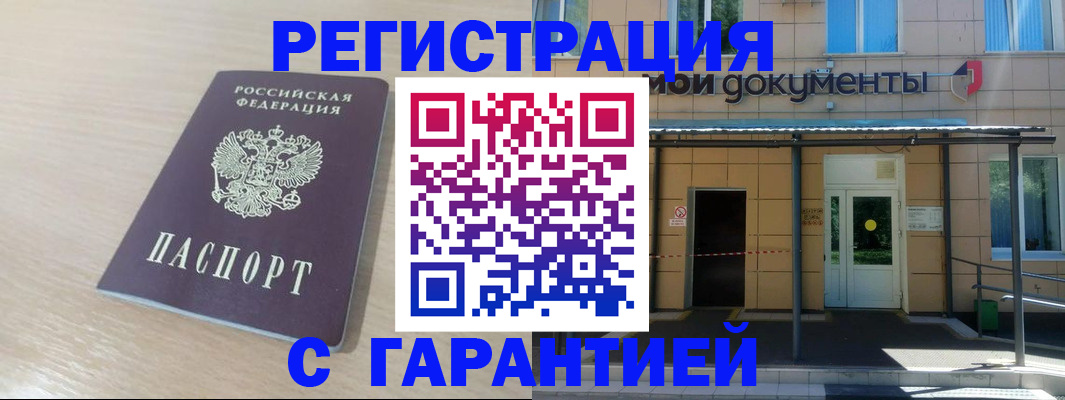 прописка в квартире в Алуште
