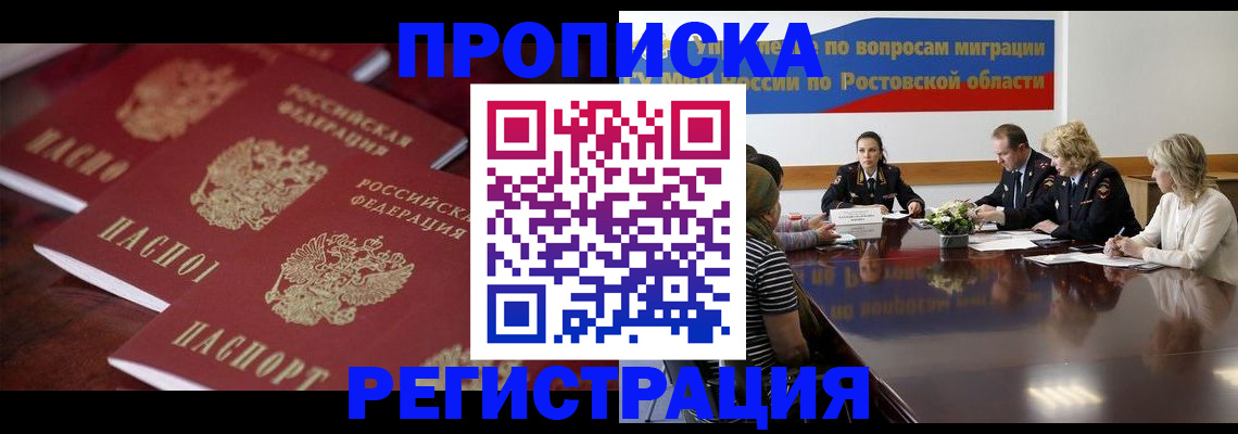 прописка от собственника в Алуште