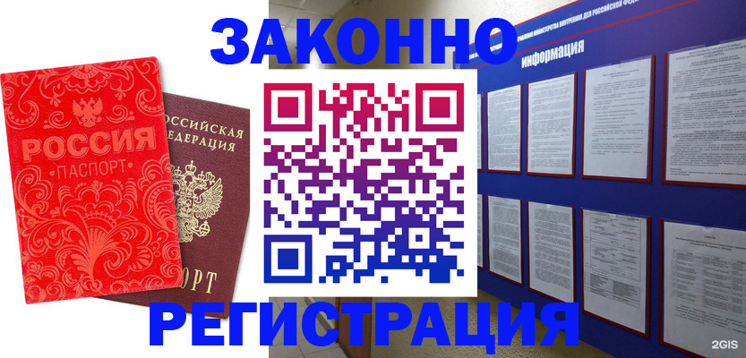 прописка регистрация в Алуште