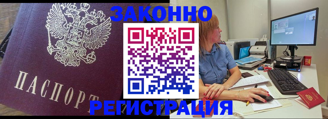 прописка иностранных граждан в Алуште