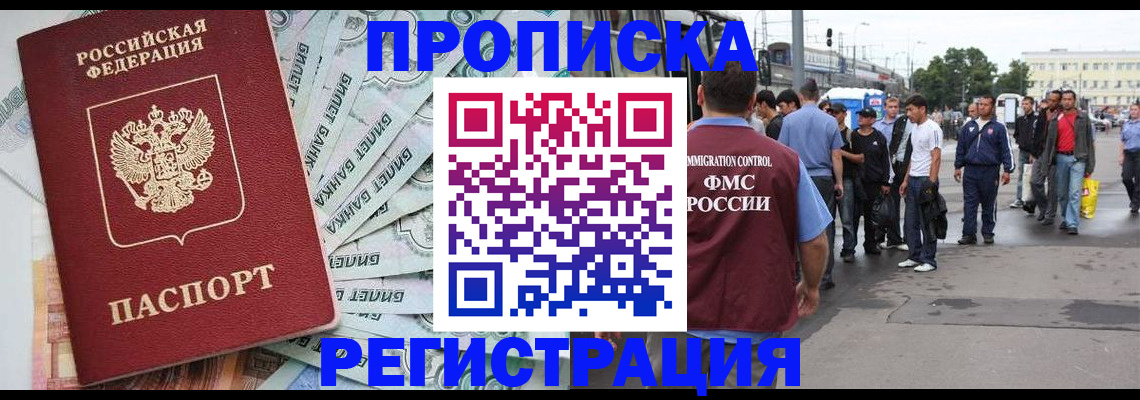 прописка 2025 в Алуште